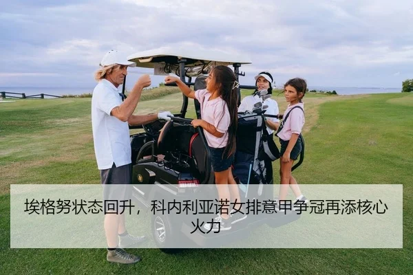 ai-ge-nu-zhuang-tai-hui-sheng-ke-nei-li-ya-nuo-nv-pai-yi-jia-zheng-guan-zai-tian-he-xin-huo-li-2-422.jpg