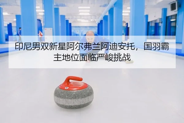 yin-ni-nan-shuang-xin-xing-a-er-fu-lan-a-di-an-tuo-guo-yu-ba-zhu-di-wei-mian-lin-yan-jun-tiao-zhan-2-858.jpg